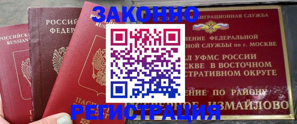 прописка от собственника в Иркутской области