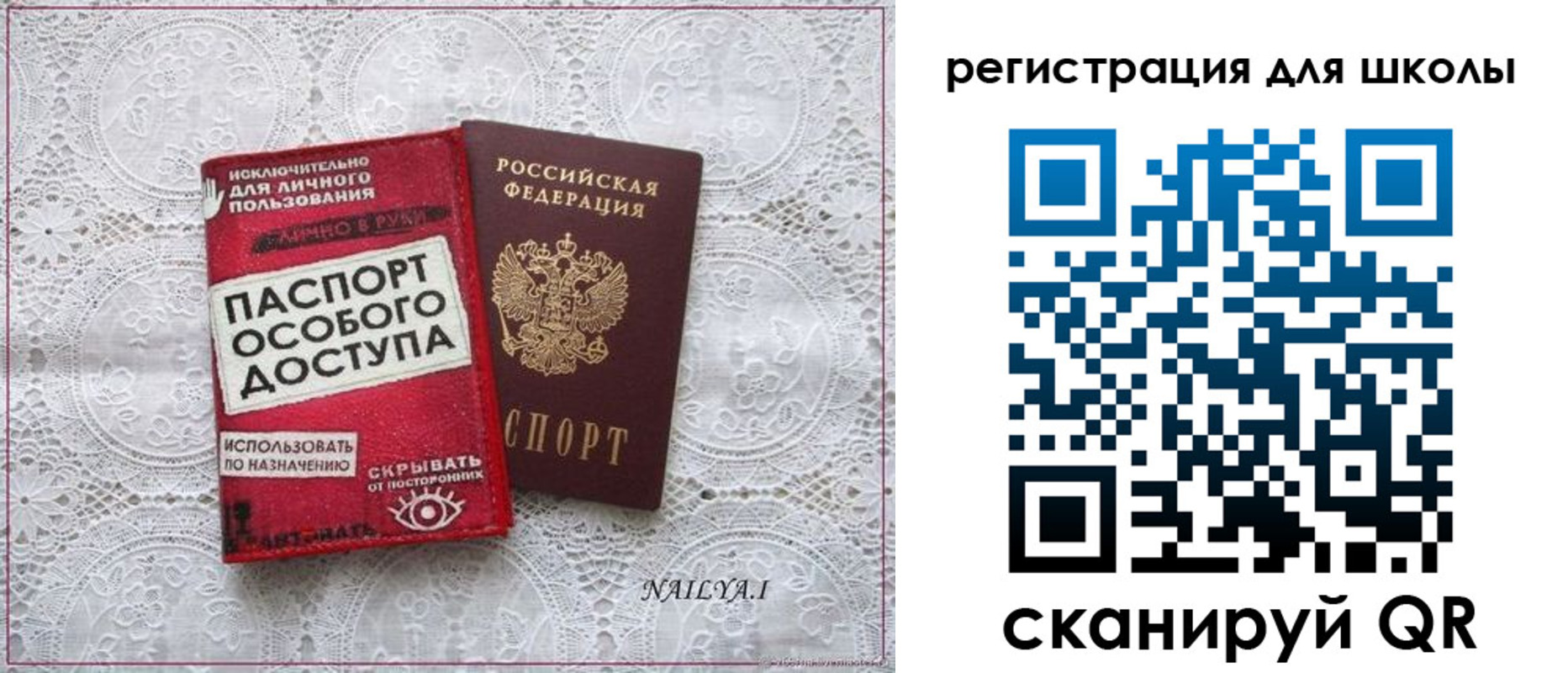 регистрация для школы в Иркутской области