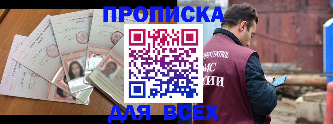 временная регистрация в квартире в Иркутской области