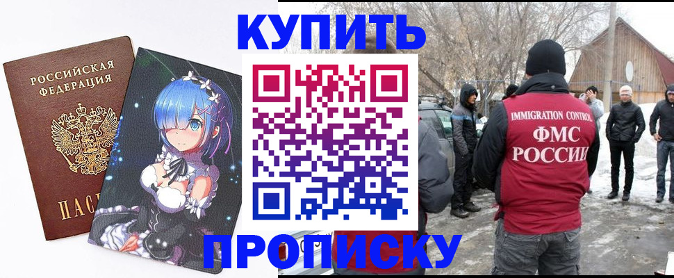 прописка для школы в Иркутской области